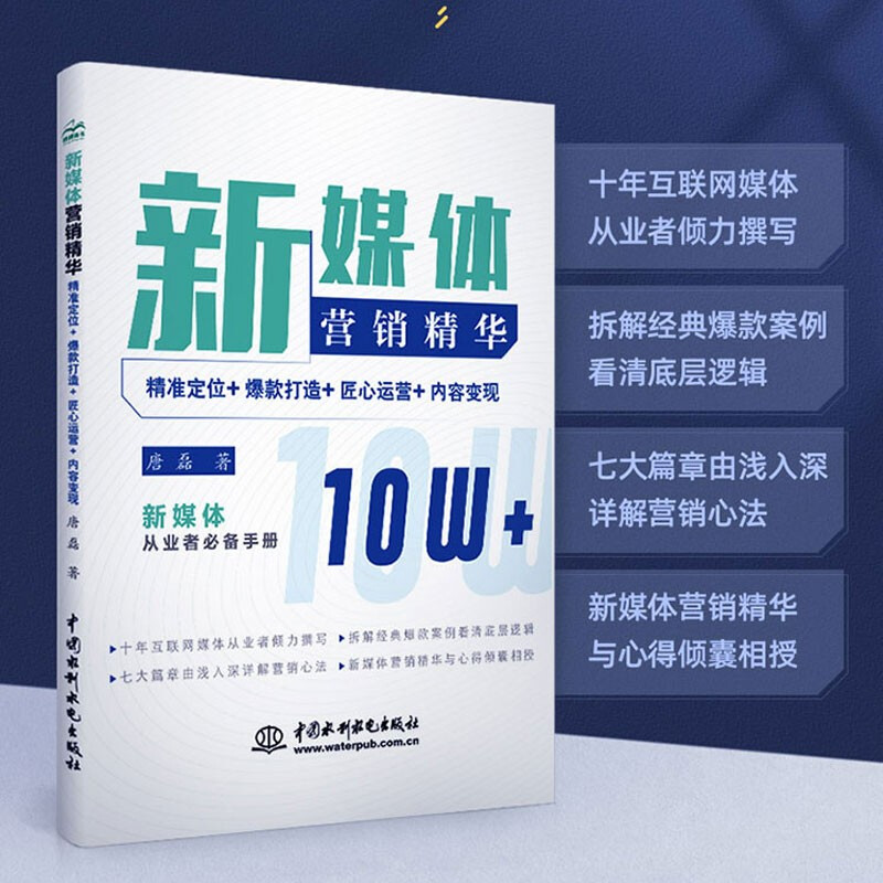 新媒体营销精华 新媒体营销运营推广微商抖音快手朋友圈微信群公众号营销电商销售运营书籍 社群与运营技巧操作书互联网网络教程书 - 图0