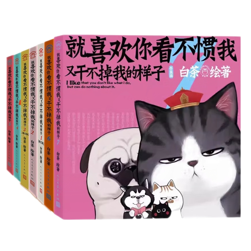 【多重精美赠品】喜干全套7册就喜欢你吾皇就喜欢你看不惯我又干不掉我的样子白茶1-2-3-4-5-6吾皇巴扎黑幽默爆笑日常漫画书籍正 - 图3