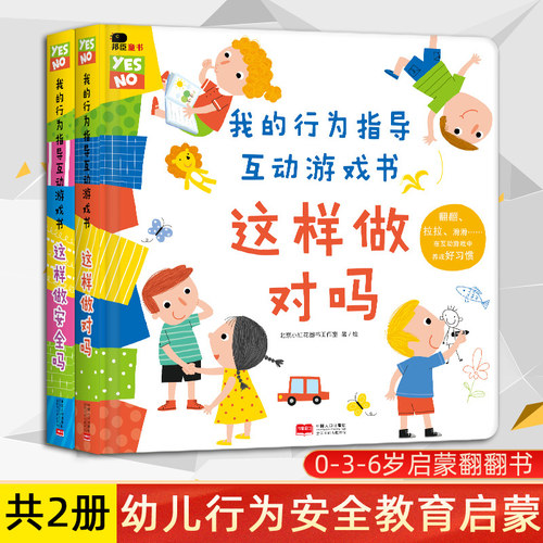 全4册我的行为指导互动游戏书幼儿情绪管理互动书坏脾气请走开幼儿性教育启蒙互动游戏书男生女生不一样幼儿故事启蒙认知早教-图2