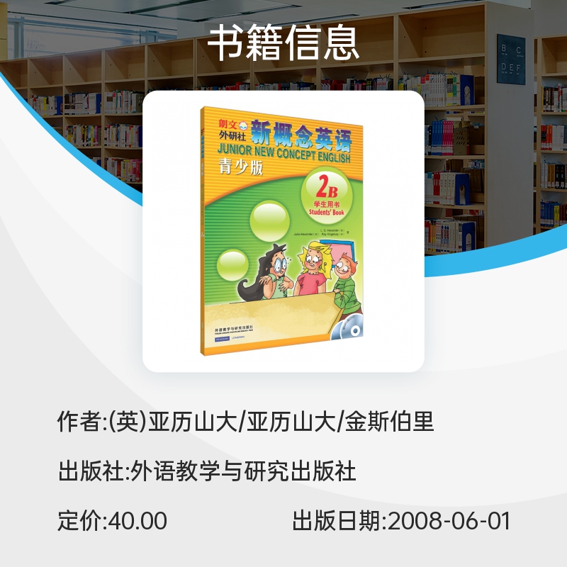 可点读 新概念英语青少版2B 学生用书 少儿英语启蒙教材 小学生英语入门 青少年新概念英语听说读写学习辅导书籍 朗文外研社 正版 - 图3