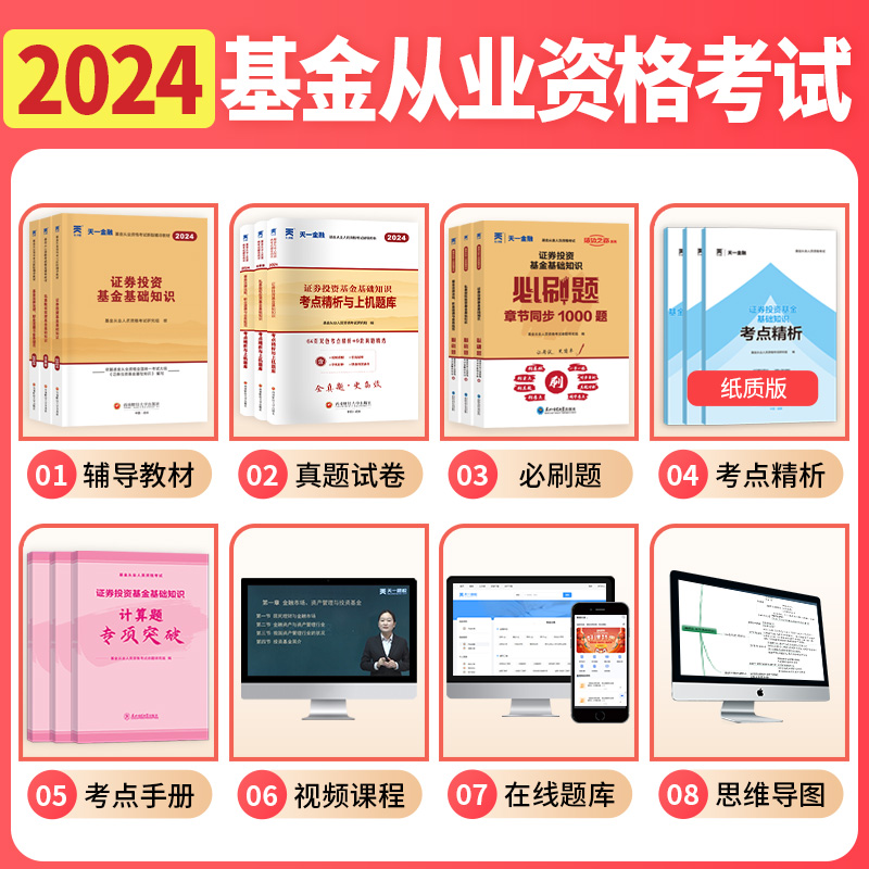 基金从业资格考试教材2024 新上市天一金融证券市场基本法律法规 - 图0