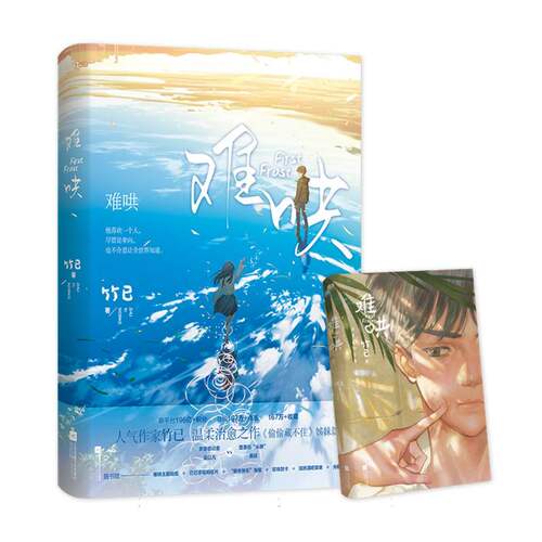 难哄【全2册 白敬亭章若楠 影视剧原著】难哄 全套集 小说 竹已 偷偷藏不住折月亮校园言情青春文学甜宠实体书 - 图2
