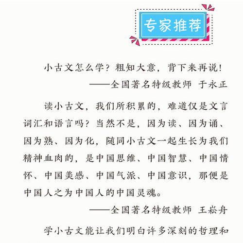 小学生小古文100课上下册朱文君扫码版共2册小古文100篇阅读一百课新版修订版文言短文教辅1-6年级通用注音注释书-图2