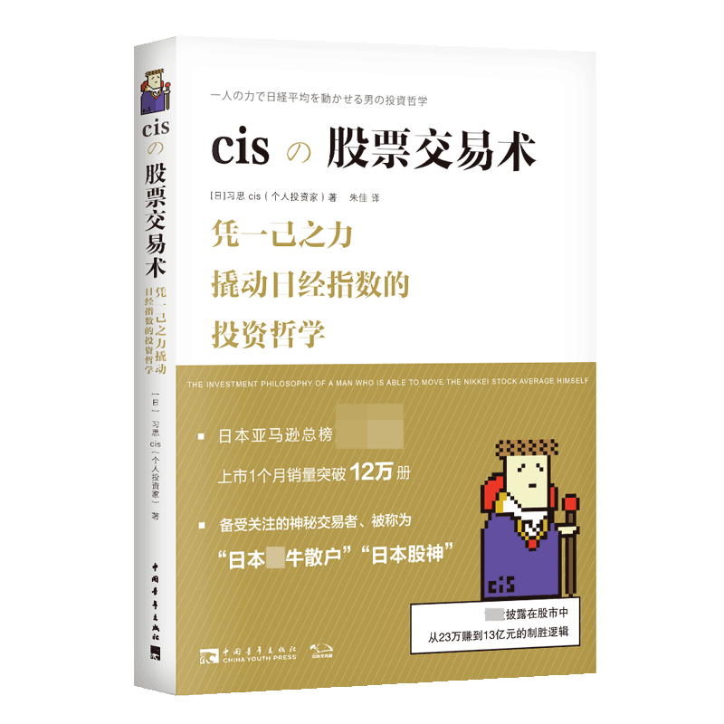 cis股票交易术 备受关注的神秘交易者、被称为“日本zui牛散户”“日本股神”，披露交易手法、细节及背后的思考 - 图3