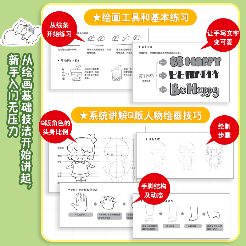【2025新书】一支笔画Q版漫画手账 曲米粒 零基础学Q版漫画手绘技法教程 零基础教程自学初学者 动漫二次元手绘可爱表情包绘画技巧 - 图1