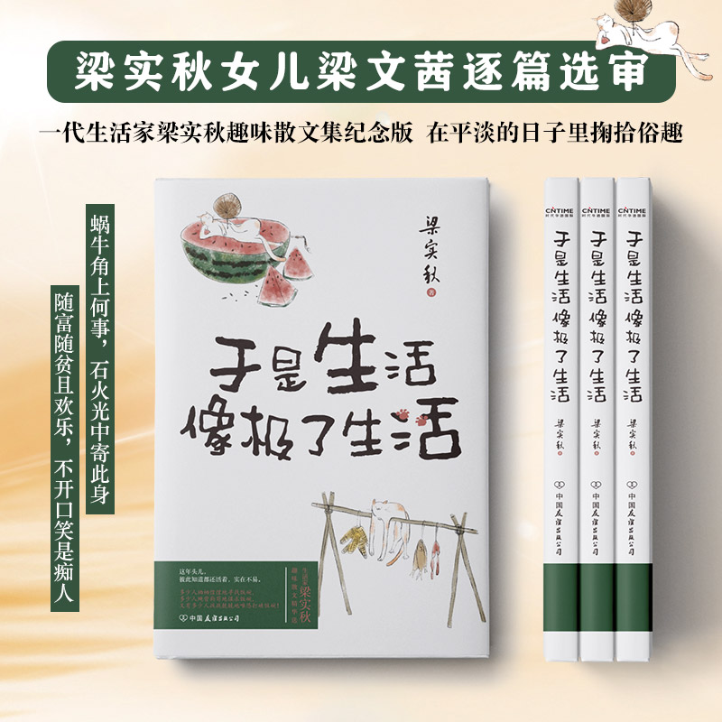 现货 赠书签+趣味卡 梁实秋散文集:于是生活像极了生活 文学泰斗梁实秋趣味散文选 在平淡的日子里掬拾俗趣 人间清醒 且读梁实秋