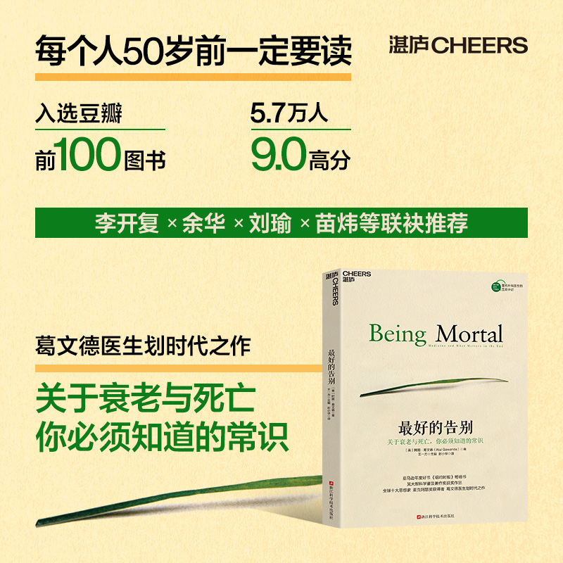 最好的告别正版包邮关于衰老与死亡你必须知道的常识思想家阿图葛文/著《纽约时报》吴大猷科学普及著作获奖作书籍湛庐文化博库-图0