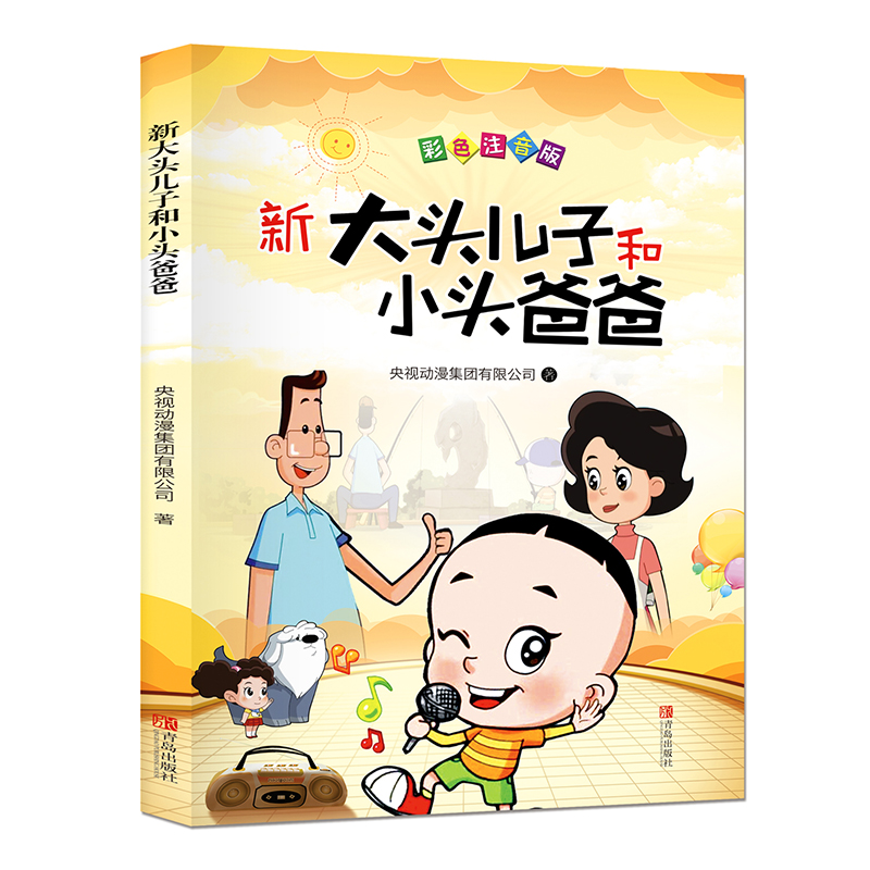 大头儿子和小头爸爸课外书二年级下学期必读老师 经典下册带拼音适合一年级语文课外阅读书籍注音版郑春华著故事书新的书漫画书 - 图0