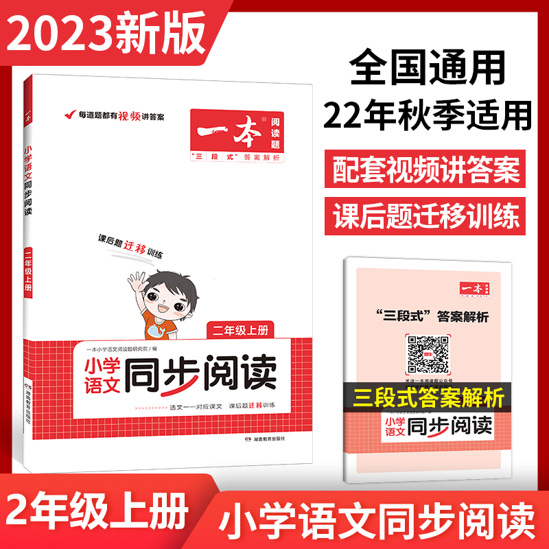 2023一本小学语文阅读训练100篇一二年级三年级四年级五年级六年级上下册人教版小学生英语同步阅读理解专项强化训练书课外阅读书