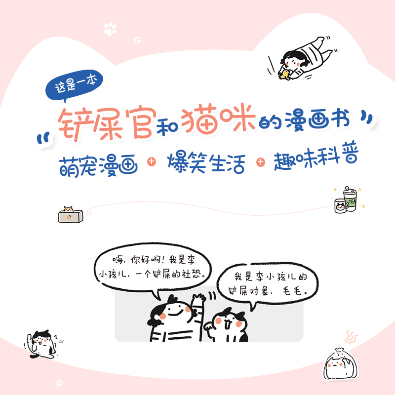 养了猫，我就后悔了 李小孩儿有毛UMao猫咪科普漫画养猫手册猫咪书籍科学吸猫暖萌猫咪绘本画册萌宠漫画书人民邮电出版社 - 图3