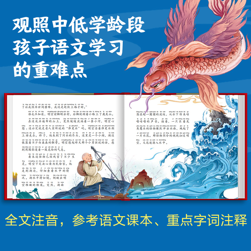 山海经神兽故事精装版彩图注音版中国古代神故事小学生版文言文原文白话文译文一二三年级课外阅读书籍带拼音上下册学期暑假推荐-图1