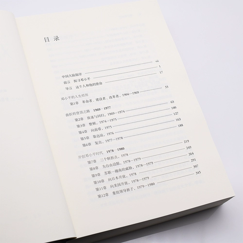 [Синьхуа подлинное] Дэн Сяопинг Таймс Фу Гао Йи Ю Санлиан Книжный магазин издательство Синьхуа Книжный магазин Тибетский книжный книги