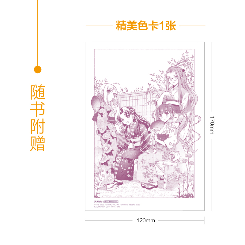 特装版【赠菜谱+立牌+书卡+贴纸】卫宫家今天的饭漫画8 FATE×美食TAa卫宫家的饭漫画以食物为线索卫宫家的饭漫画书天闻角川-图0