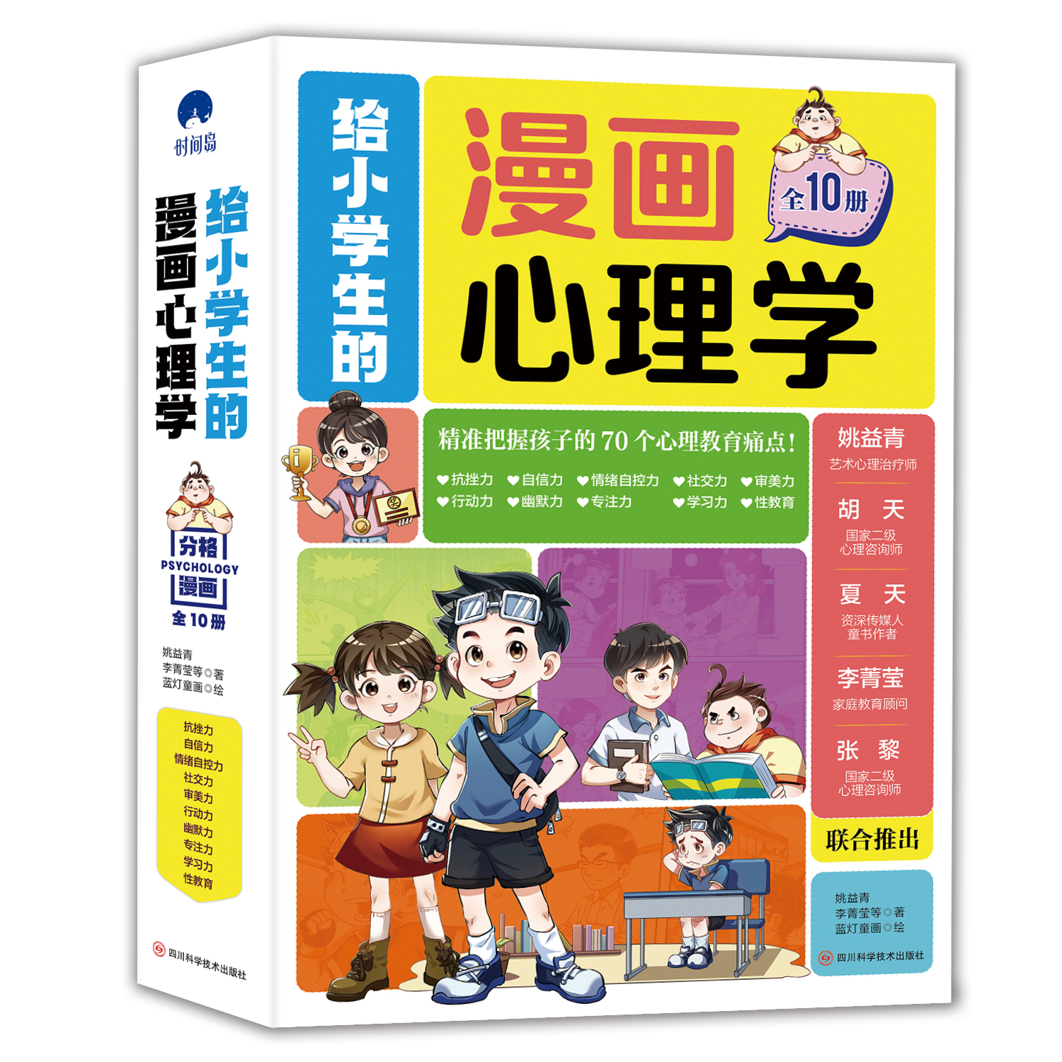 正版】给小学生的漫画心理学全套10册 社交力自信学习力漫画趣味时间管理启蒙儿童心理学漫画书小学生性教育男女孩成长启蒙课外书 - 图3