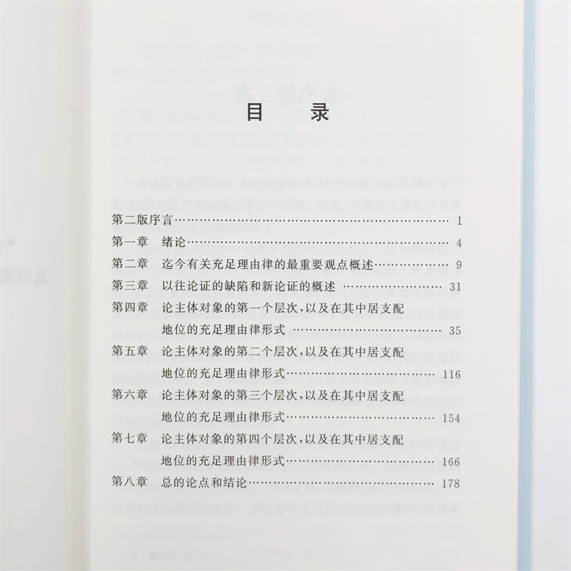 充足理由律的四重根 精装本 德国哲学家叔本华的博士论文 奠定了哲学体系的根基 西方哲学思想书籍 商务印书馆 9787100208024 - 图2