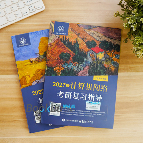 2027计算机王道考研408复习指导 王道408真题历年真题大纲数据结构计算机网络组成原理操作系统全家桶网课26押题冲刺卷 408模拟卷_虎窝淘