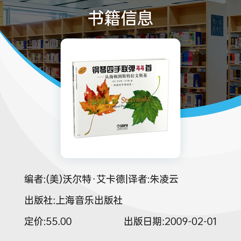 钢琴四手联弹44首--从海顿到斯特拉文斯基(初级到中级程度原版引进) 博库网 - 图2