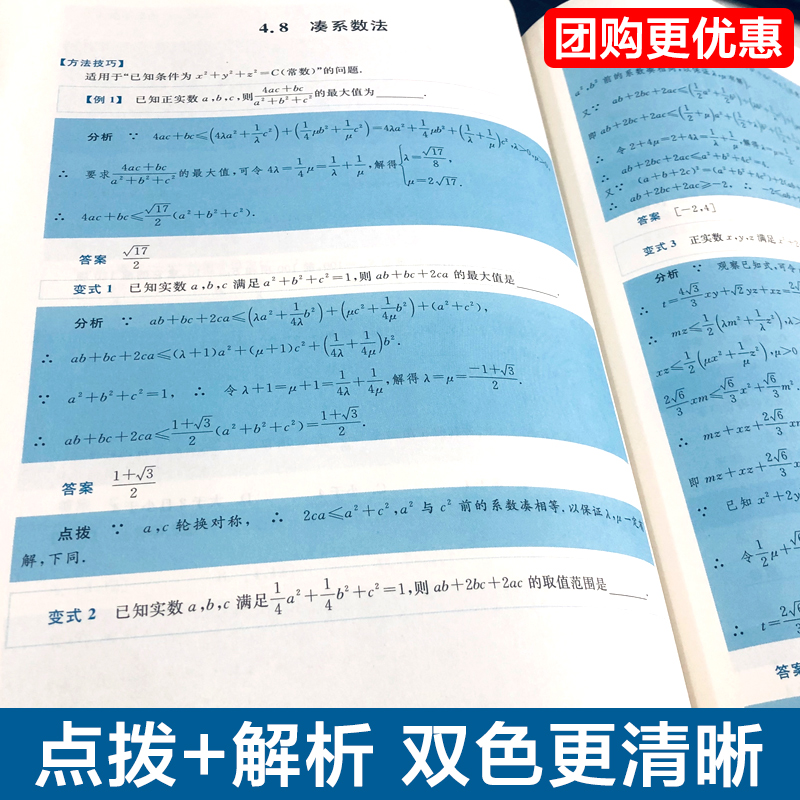 2024新版心中有数高中数学思想方法巧妙用杭高费红亮编浙江教育高中数学知识大全高一二三高考真题题型与技巧复习资料中学教辅导书-图0