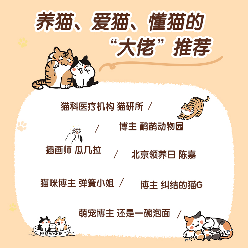 养了猫，我就后悔了2 李小孩儿有毛UMao猫咪科普漫画养猫手册猫咪书籍科学吸猫暖萌猫咪绘本画册萌宠漫画书人民邮电出版社 - 图1