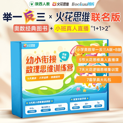 奥数举一反三一年级数学思维训练