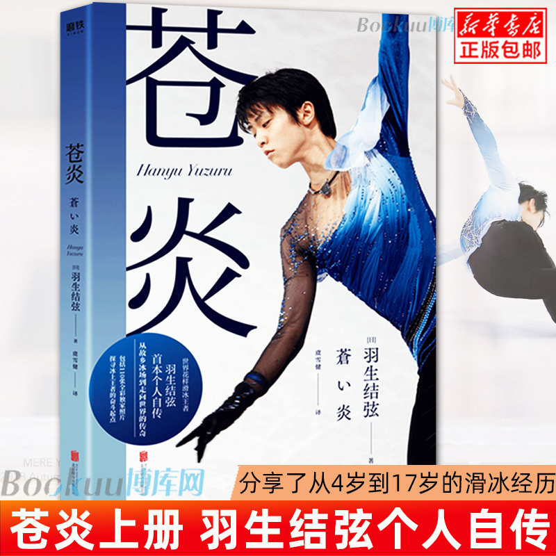 羽生結弦書- Top 1000件羽生結弦書- 2023年11月更新- Taobao