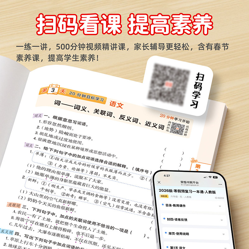 2026寒假预复习一本通小学一二三四五六年级上册下册语文数学英语寒假作业衔接教材人教版寒假阅读口算专项训练练习题预复习资料书