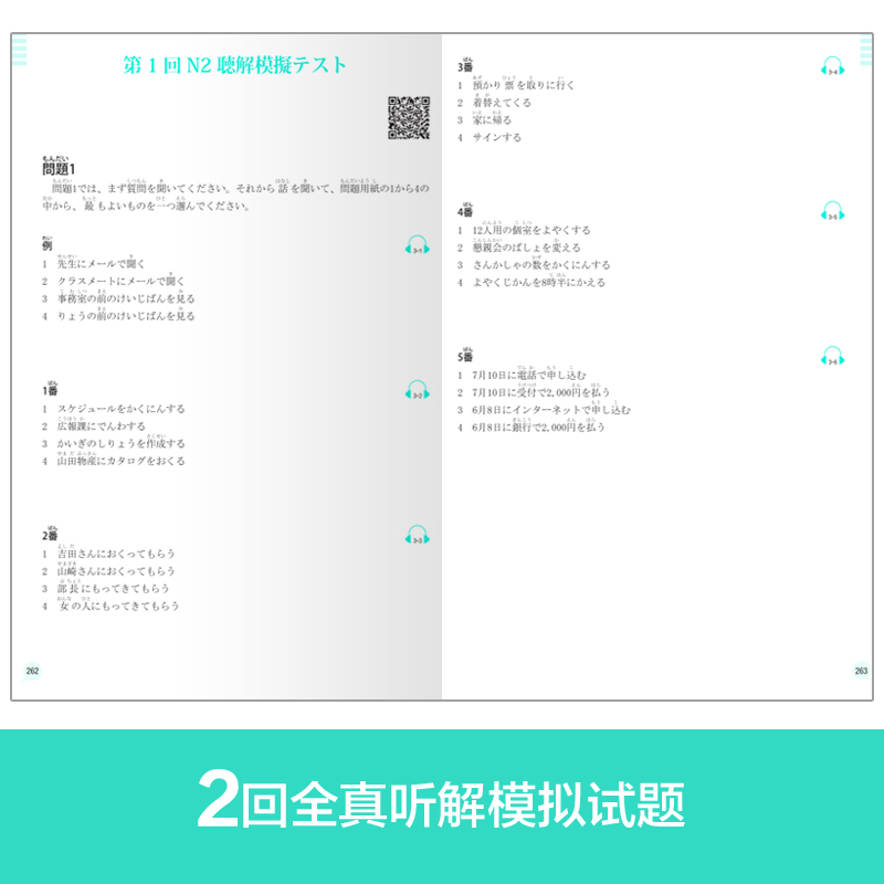 N2绿宝书听解 新日本语能力考试N2听解 详解+练习 日语n2听力新世界日语JLPT自学搭红蓝宝书日语等级考试二级考前对策 - 图3