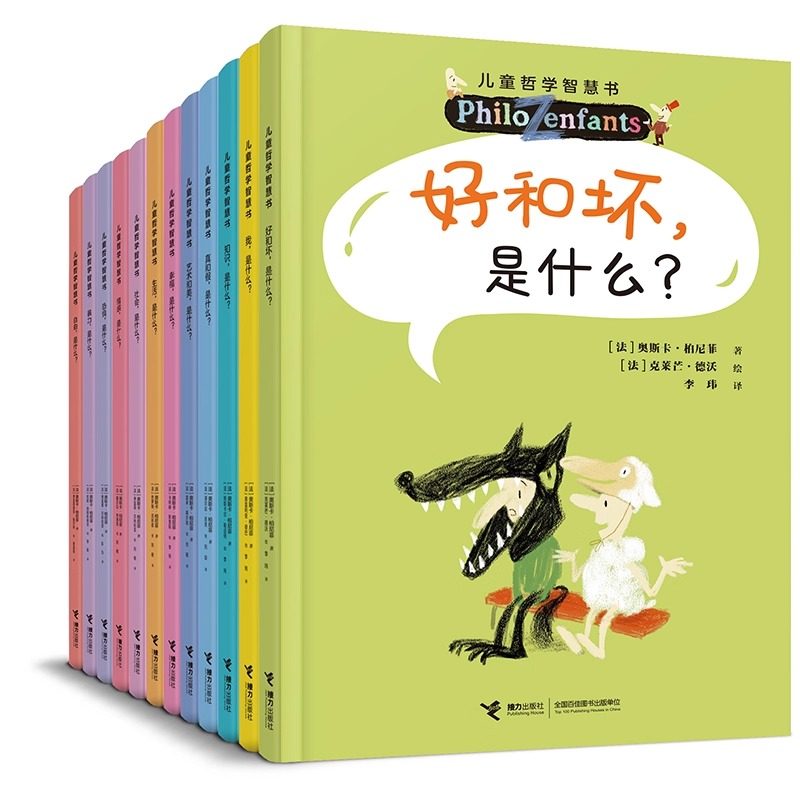 儿童哲学智慧书认识自己我和世界全套12册 写给孩子的哲学智慧启蒙正确自我认知绘本图画故事书籍我自由幸福生活情感是什么解答