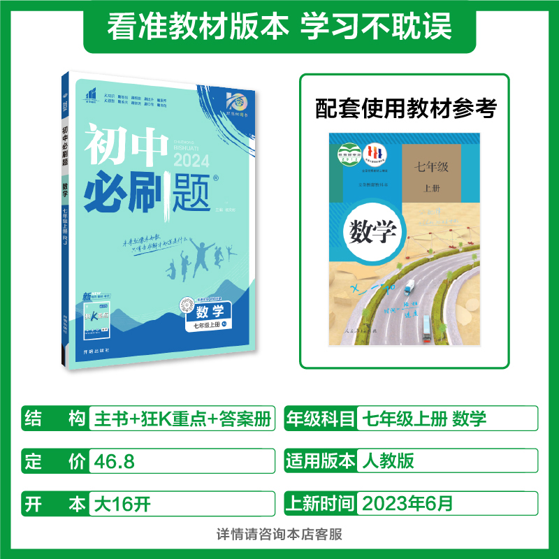 初中必刷题全套任选2024新版七八九上下册数学语文英语政治历史地理生物人教同步初中必刷题初一二三中考同步练习册试卷必刷题 - 图0