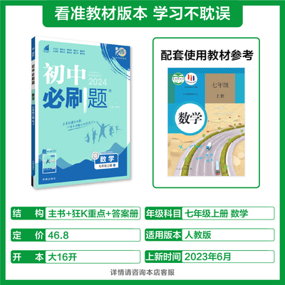 2026版初中必刷题年级区域任选