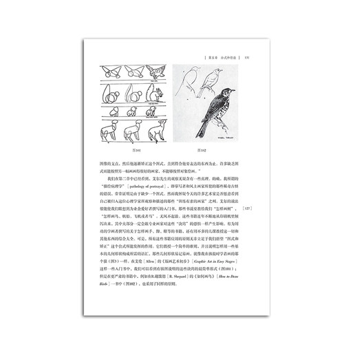 艺术与错觉图画再现的心理学研究贡布里希文集艺术心理学图画再现的心理学研究艺术与错觉的艺术绘画艺术概论广西美术出版社-图3