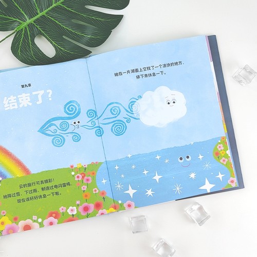 跟着云朵去旅行一二三年级课外阅读书儿童百科全书 幼儿园大中小班自然科学认知书绘本少儿自然科普知识书幼儿趣味绘本 - 图1