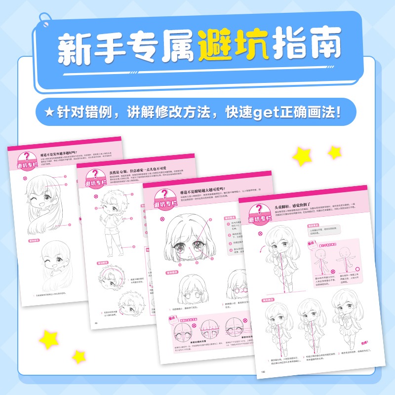 超萌力秘技 Q版漫画新手入门教程 漫画教程书Q版漫画人物绘画入门自学二次元动漫头像人体结构服饰角色设定漫画手绘本描摹本 - 图2