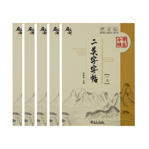 小学语文1一2二年级二类字字帖人教版专项同步练字帖3三4四5五6年级上册下册课本笔顺引导规范书写描红本写好笔顺笔画描红练习册 - 图3