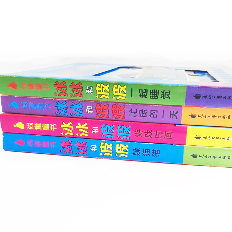 冰冰和波波推拉书全套4册0到3岁婴幼儿童绘本1-2岁撕不烂纸板机关益智玩具宝宝两岁半早教启蒙认知奇妙3D立体翻翻触摸手指洞洞书-图2