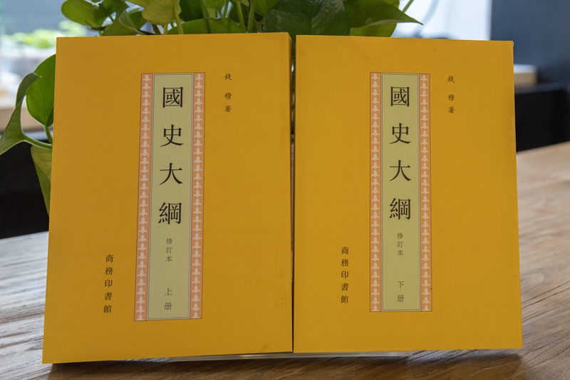 2022新版国史大纲修订本(上下2册)钱穆著中国通史社科通史新华书店正版书商务印书馆上下五千年史记历史书籍畅销书-图2