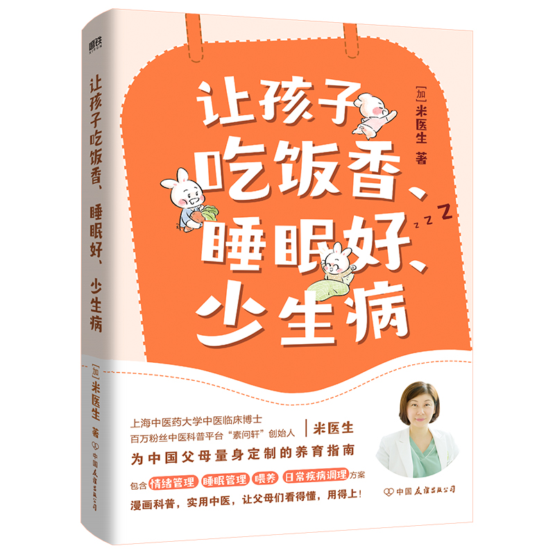 【赠长高食谱小册子】让孩子吃饭香睡眠好少生病0-12岁孩子量身定制的养育指南育儿百科漫画新生婴儿儿护理养育指南父母非必/读 - 图3