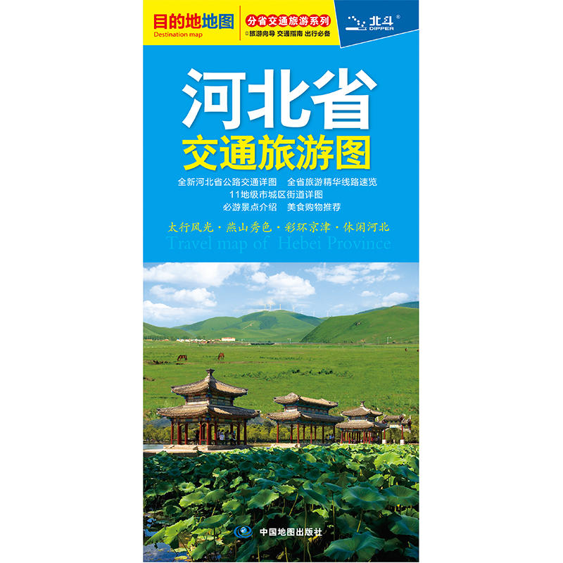 2024新版 河北省交通旅游图 便携易折叠 公路交通详图 旅游地图集 地级市城区街道详图 交通指南 旅游向导 出行指南旅游路线 - 图3