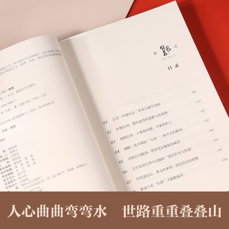 现货郭论江湖郭德纲著谈中国式人情社会解读市井文化大话经典名著解读中国式人性人情人心现当代文学民俗文化正版中国文学-图0