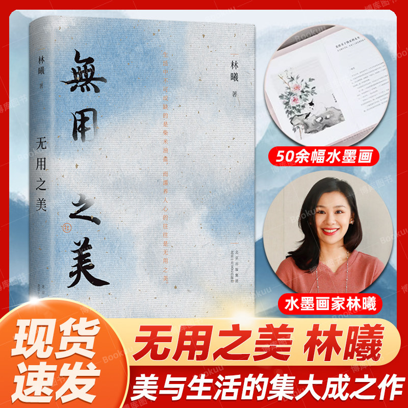 赠贴纸 林曦作品集 无用之美 书法课 2册 水墨画家林曦生活美学随笔 给零基础读者的书法教程 审美美育艺术文博陈丹青字帖正版图书