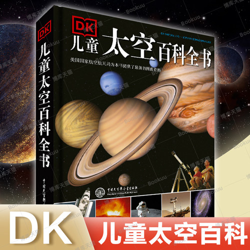 正版书籍】 DK儿童太空百科全书 精装6-14-18岁 关于揭秘太空的书儿童太空书籍小学生太空宇宙书籍 宇宙大百科的奥秘 星空天文书 - 图1