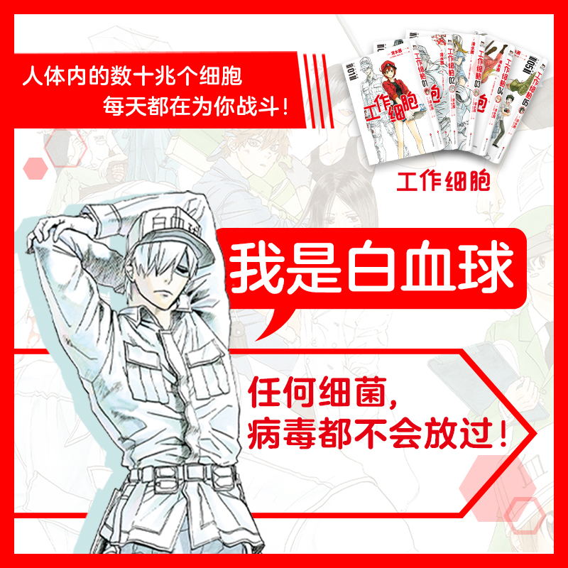 【官方正版】工作细胞漫画书 全套1-6册 同名动漫漫画书籍 清水茜著 工作细胞燃系科普幽默搞笑知识绘本漫画中文简体书籍 磨铁