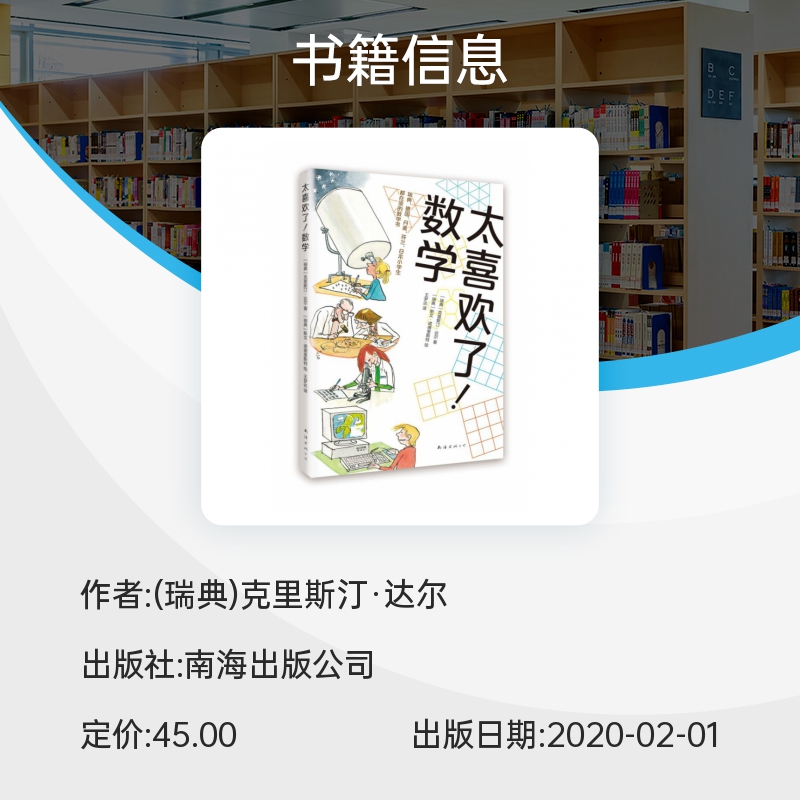 太喜欢了数学普启蒙读物小学生一二三四五六1-2-3-4-5-6年级课外书7-8-9-10-11-12岁读物知识拓展生活中数学谜题游戏思维能力