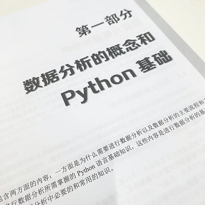 对照Excel零基础学Python数据分析 Python数据分析Excel办公pandas Matplotlib实战 博库网 - 图2