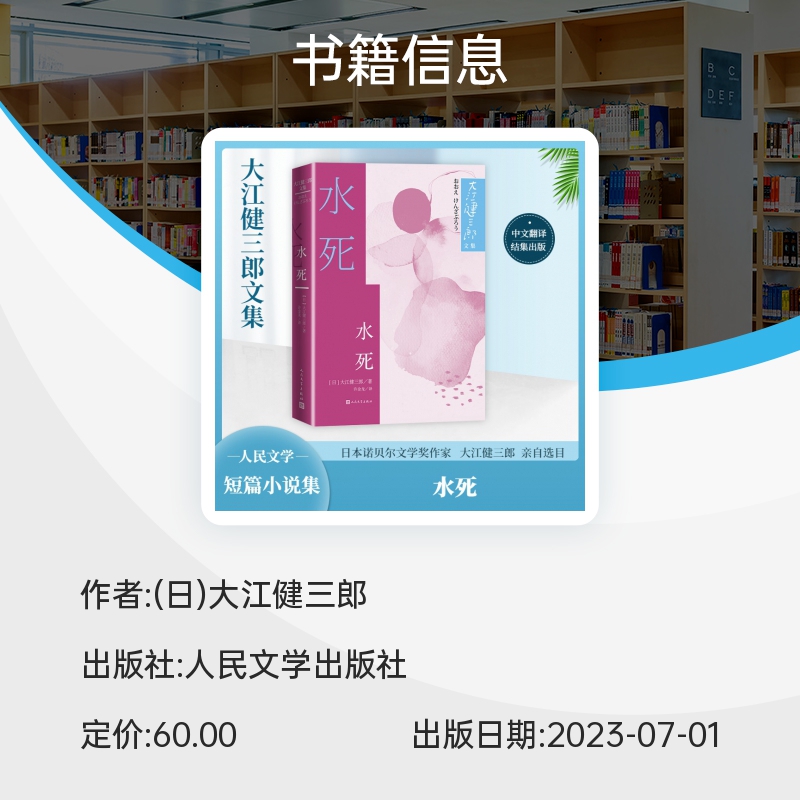 水死 大江健三郎反思日本天皇制社会伦理 大江健三郎文集 “奇怪的二人配”六部曲 诺贝尔文学奖 博库网