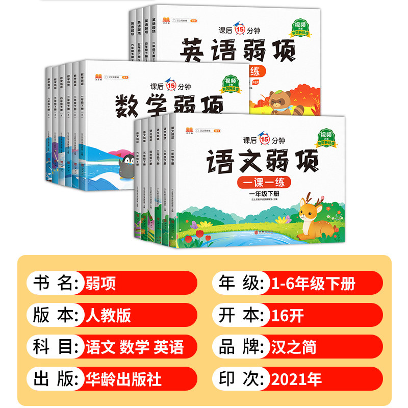 2024弱项同步练习册一二年级三四五六年级上册上册语文数学英语人教版小学必刷题课堂笔记专项训练题课前预习单教材资料一课一练