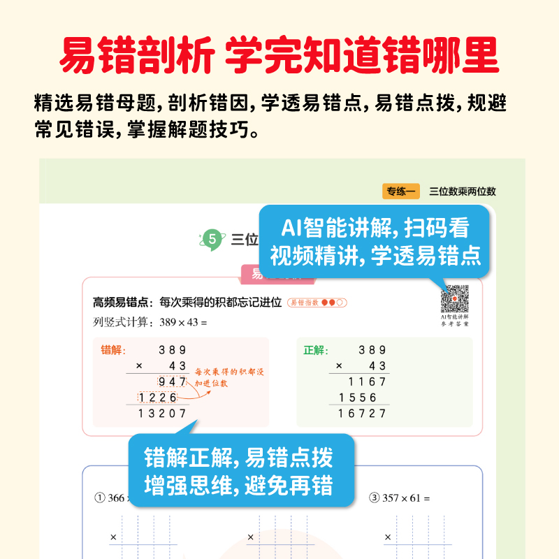 2024秋新版红逗号易错题一二三四五六年级上下册口算题卡竖式计算题应用题数学思维强化专项训练 人教版小学1-6年级同步训练天天练