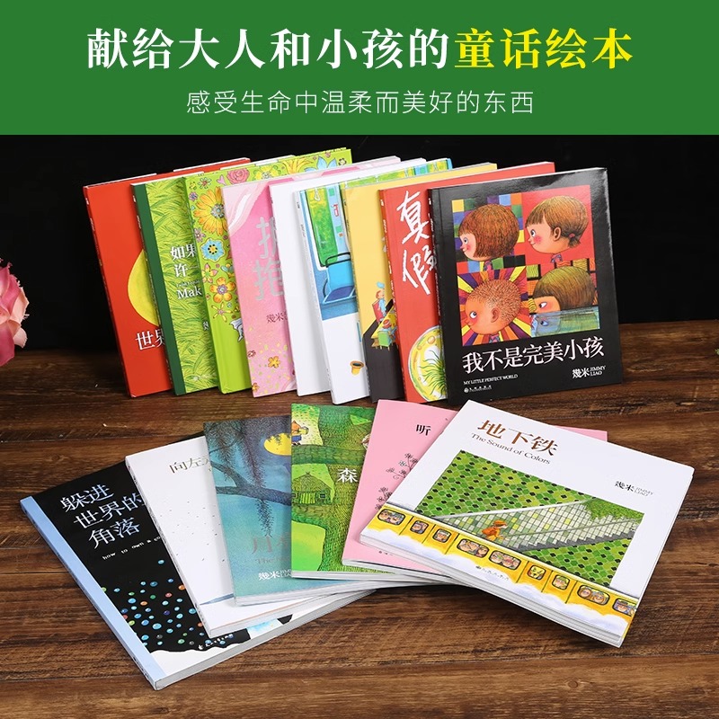 几米漫画全套 我不是完美小孩 月亮忘记了 向左走向右走闭上眼睛一下下 地下铁 微笑的鱼但愿有一天你会懂幾米作品漫画书全集书籍 - 图0