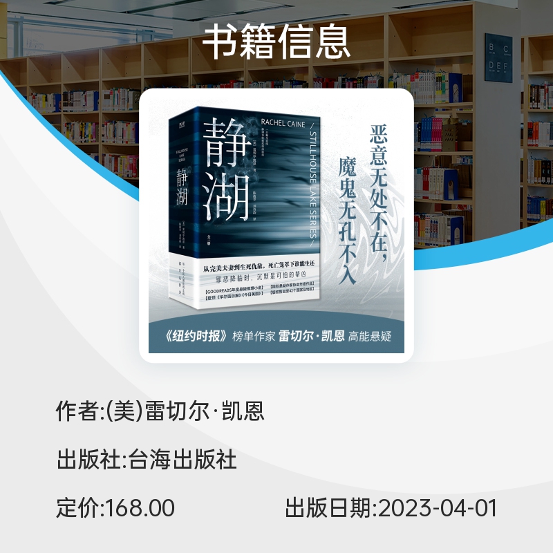 静湖（全三册）《纽约时报》榜单作家雷切尔·凯恩高能悬疑小说 GOODREADS×惊悚作家年度作博库网-图3