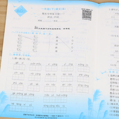 2023版孟建平各地期末测试卷精选全套一二年级三四五六年级上下册语文数学英语科学小学生同步教材考试卷总复习卷子人教版北师版 - 图2